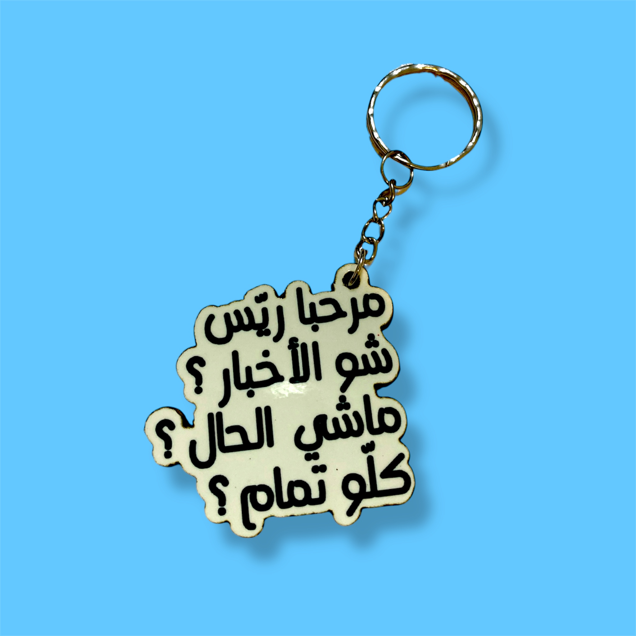 "Marhaba Rayess" 2D Keychain