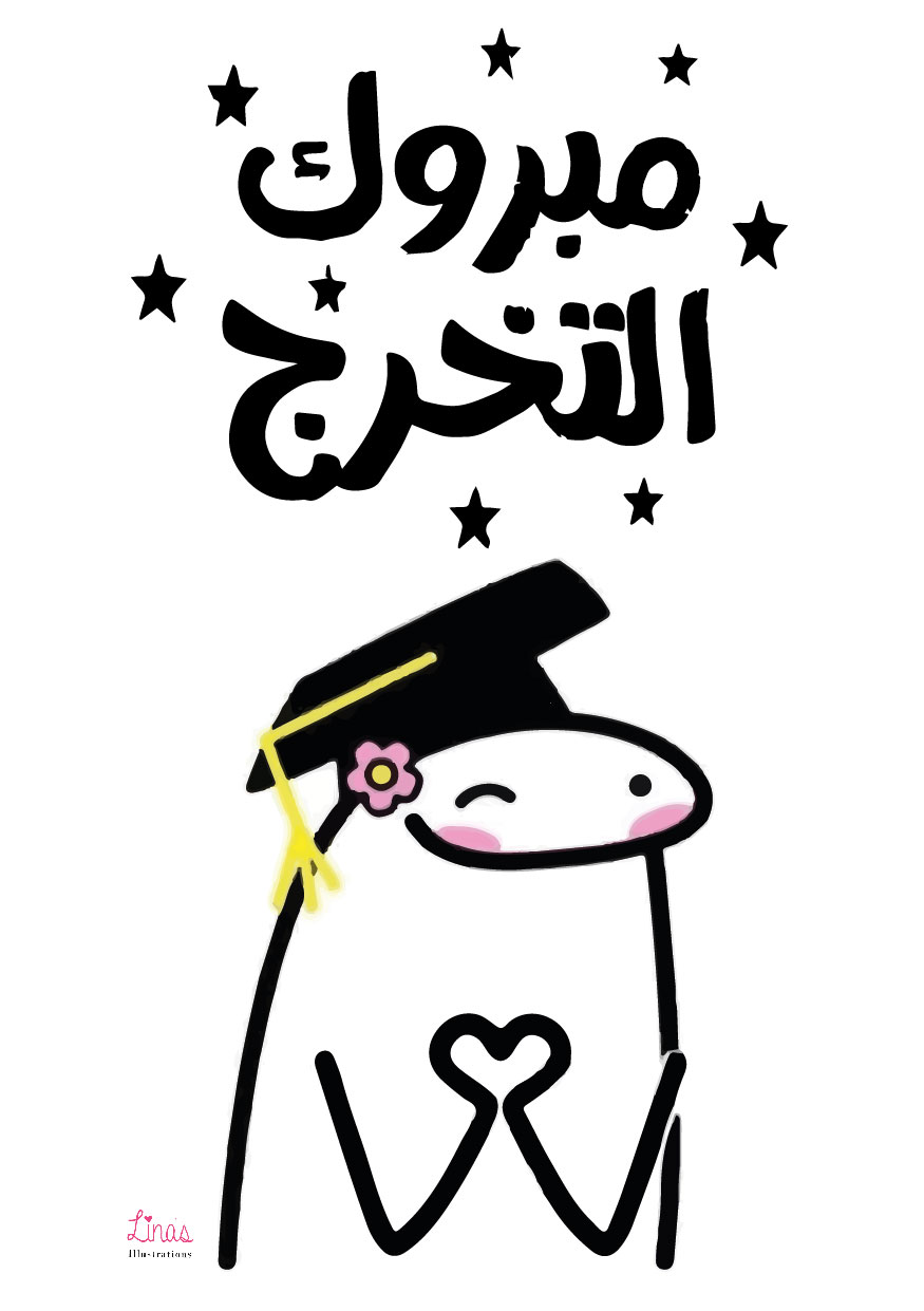 "Mabrook El Takharoj" Card