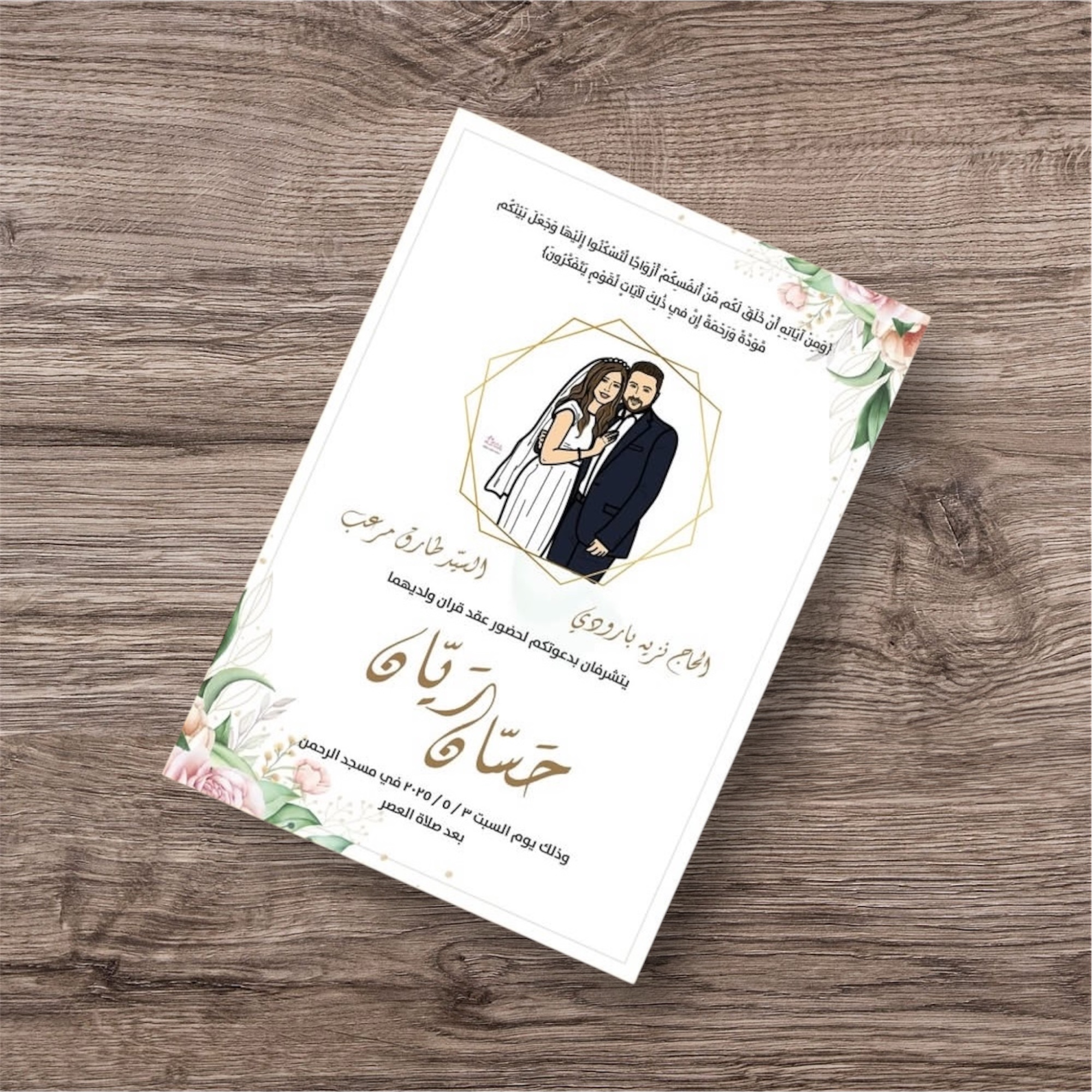 Digital Illustrated Wedding Invitation