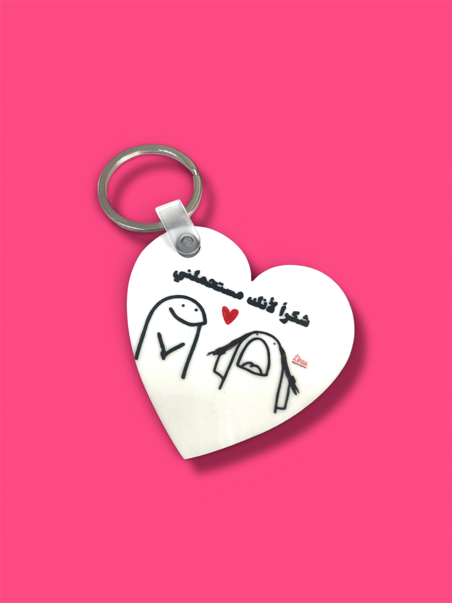 شكراً لانك مستحملني Keychain