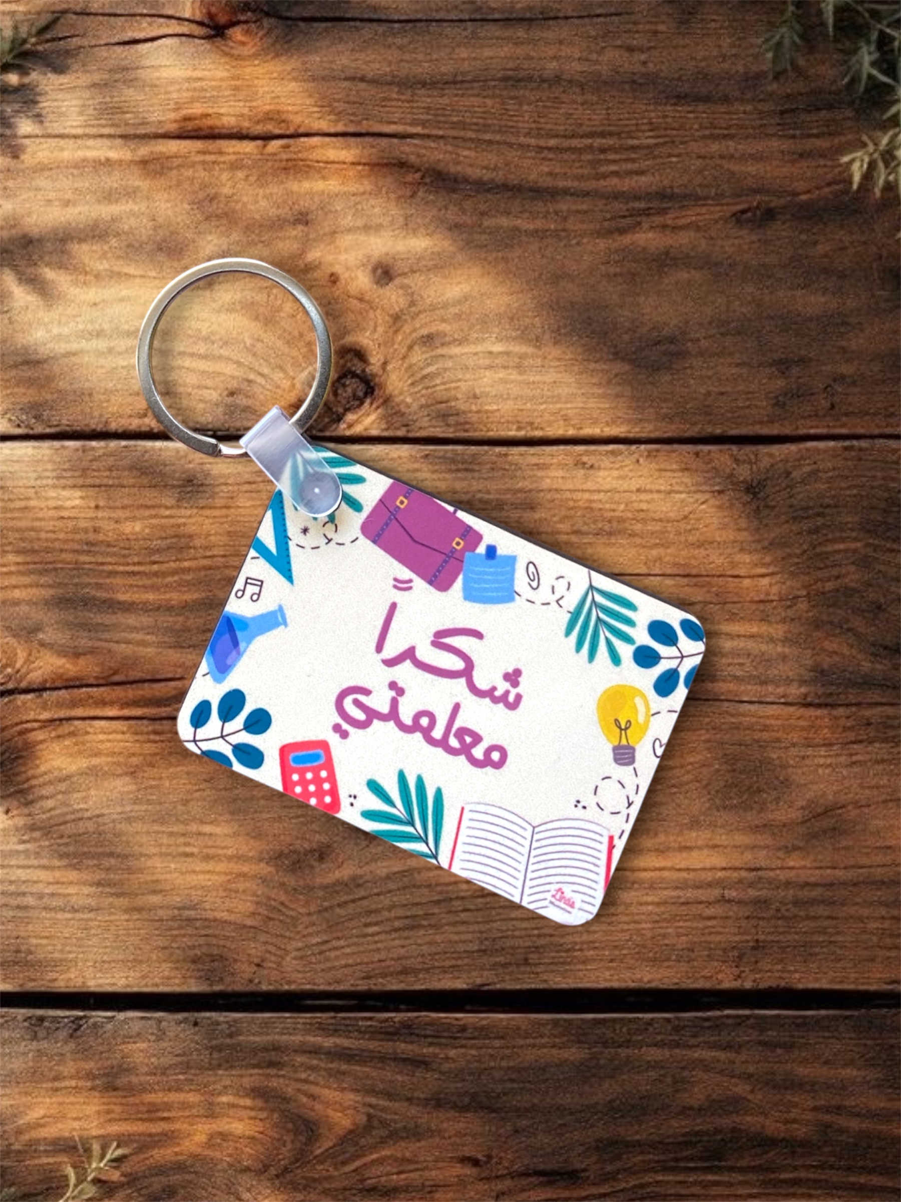 شكراً معلمتي Keychain