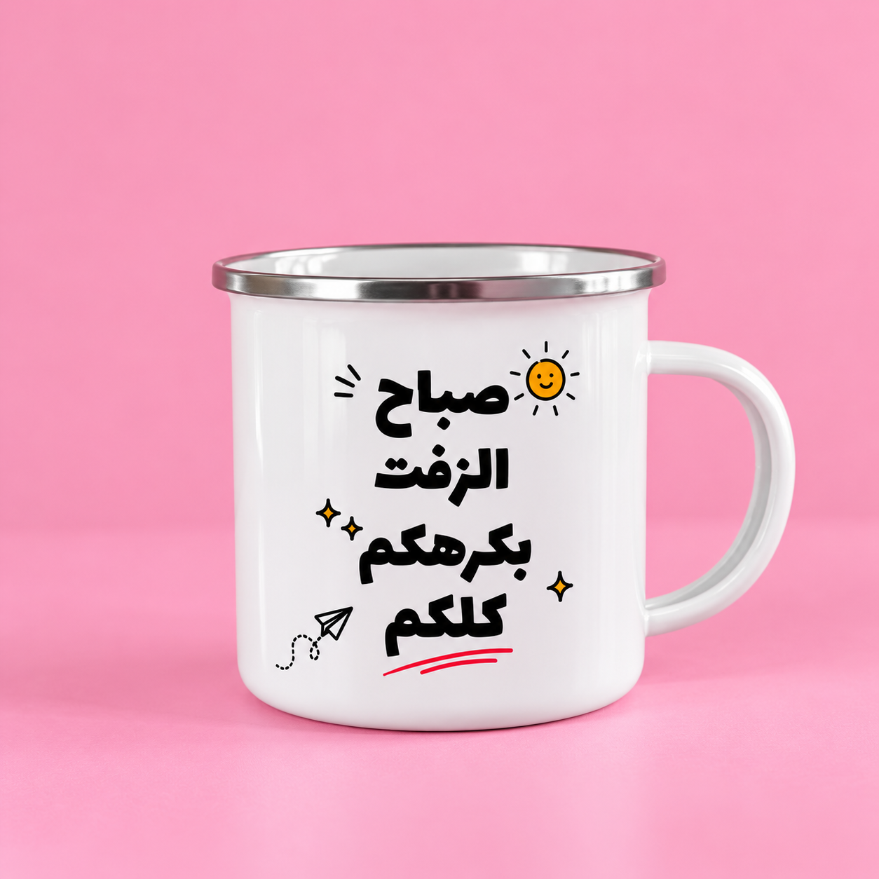 "Sabah el zeft bekrahkon kelkon" mug