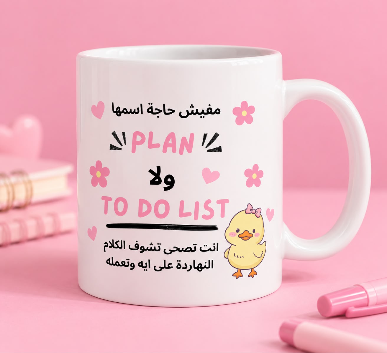 "مفيش حاجة اسمها Plan" Mug